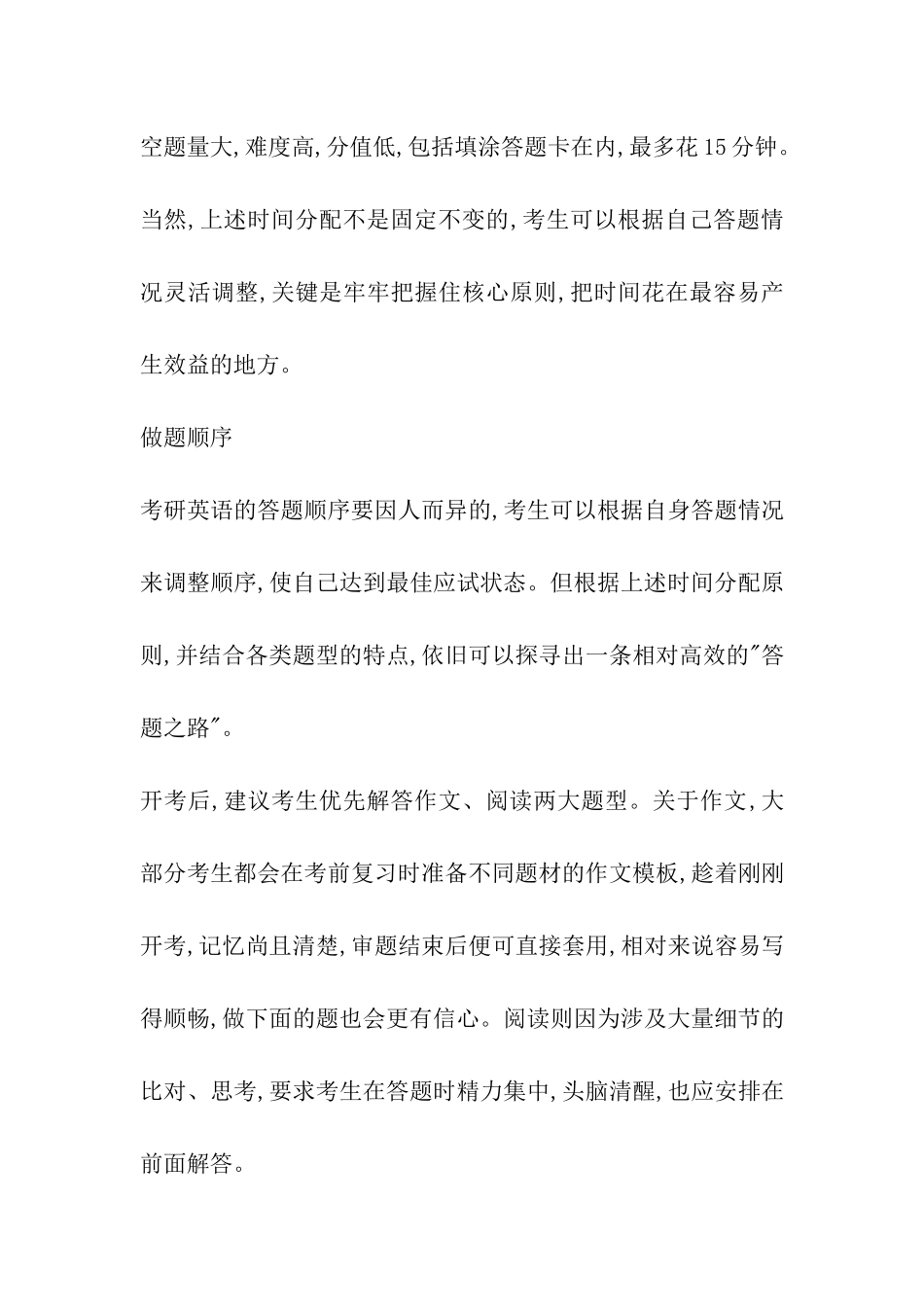 考研英语：答题顺序？时间分配？听听这些建议_第3页