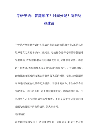 考研英语：答题顺序？时间分配？听听这些建议
