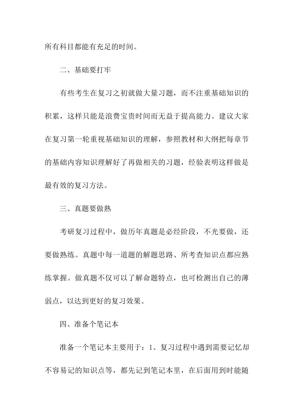 考研计划-集合15篇_第2页