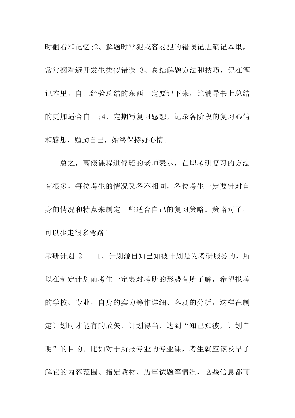 考研计划-集合15篇_第3页