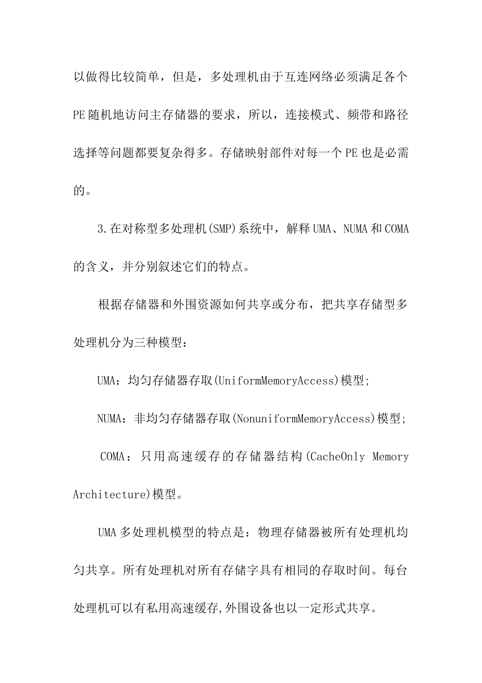 考研计算机专业的重要原理概念_第2页