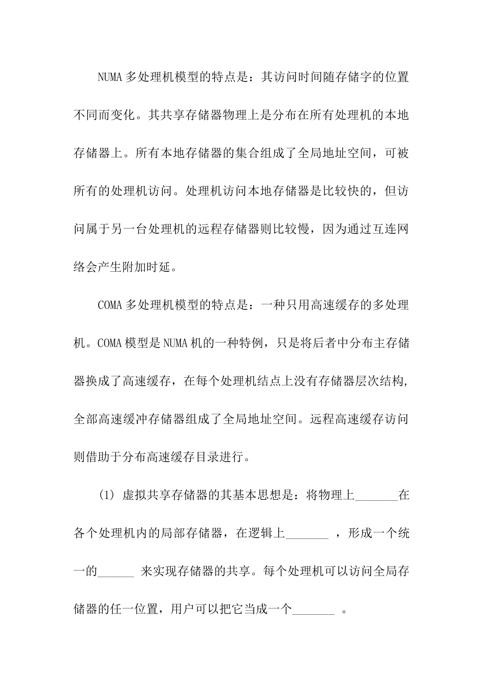 考研计算机专业的重要原理概念_第3页