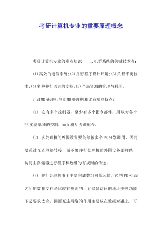 考研计算机专业的重要原理概念