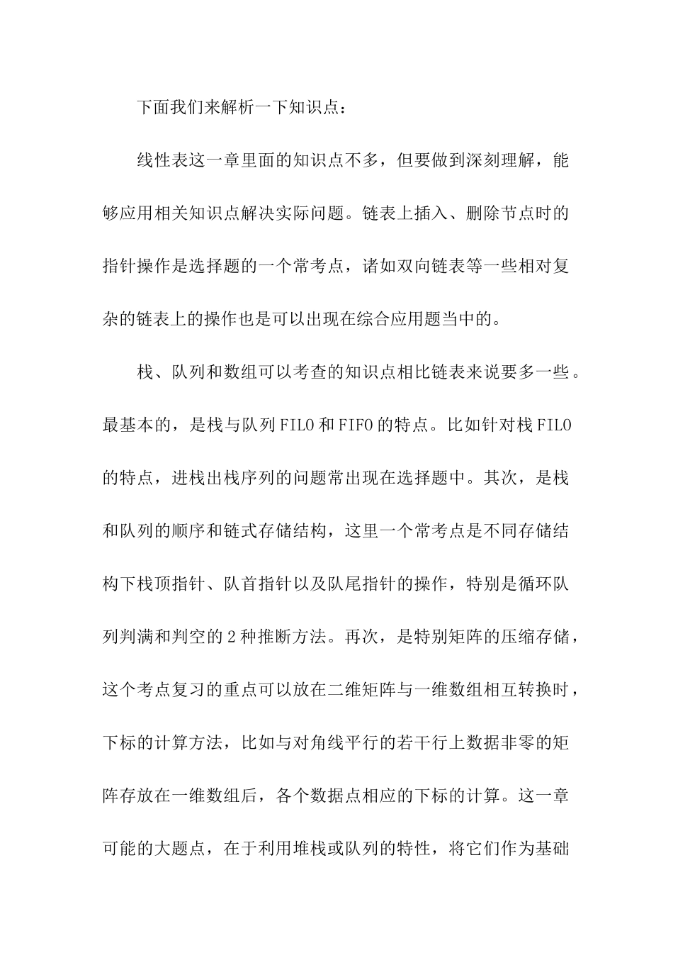 考研计算机专业的重难点及复习建议_第2页