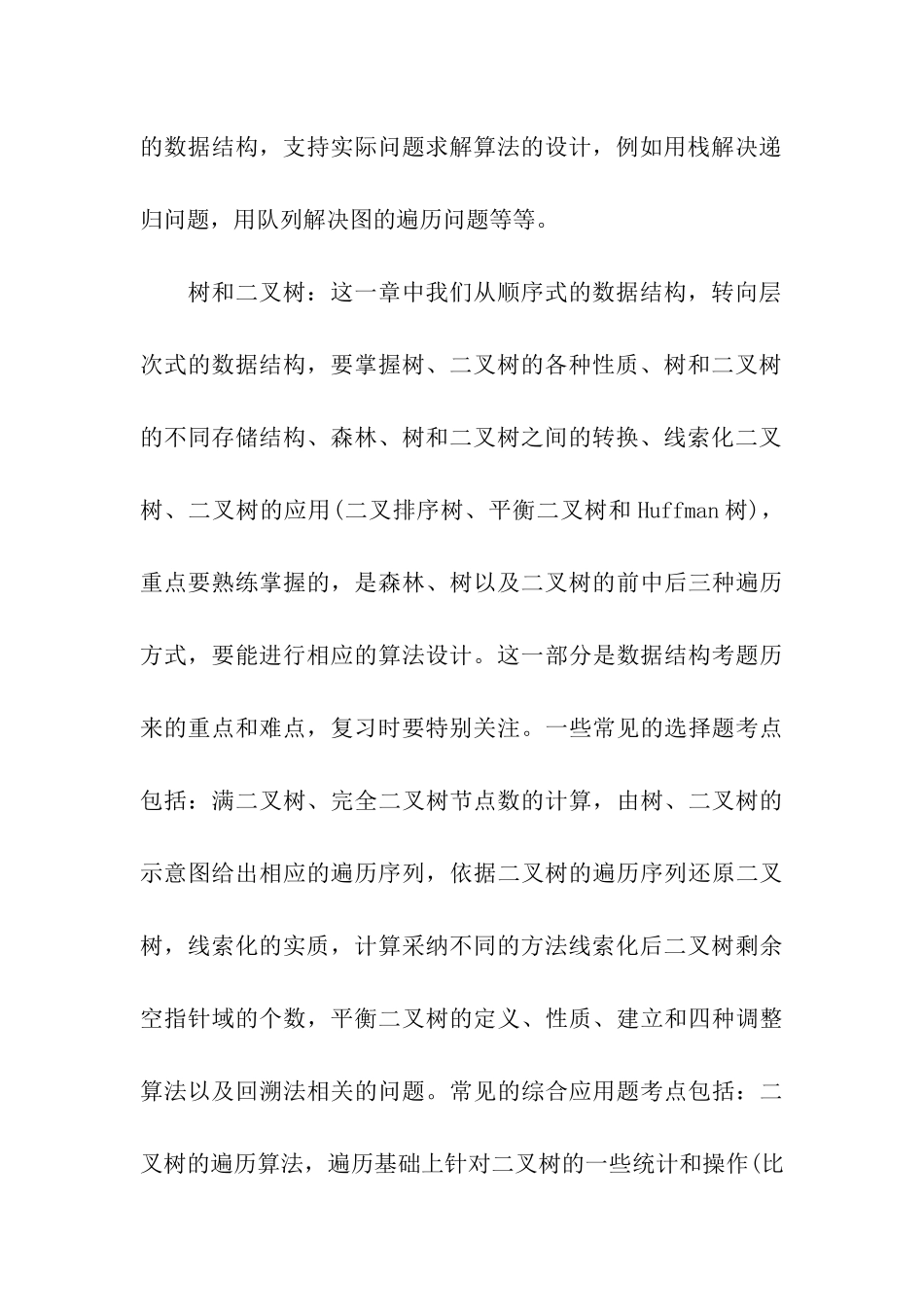 考研计算机专业的重难点及复习建议_第3页