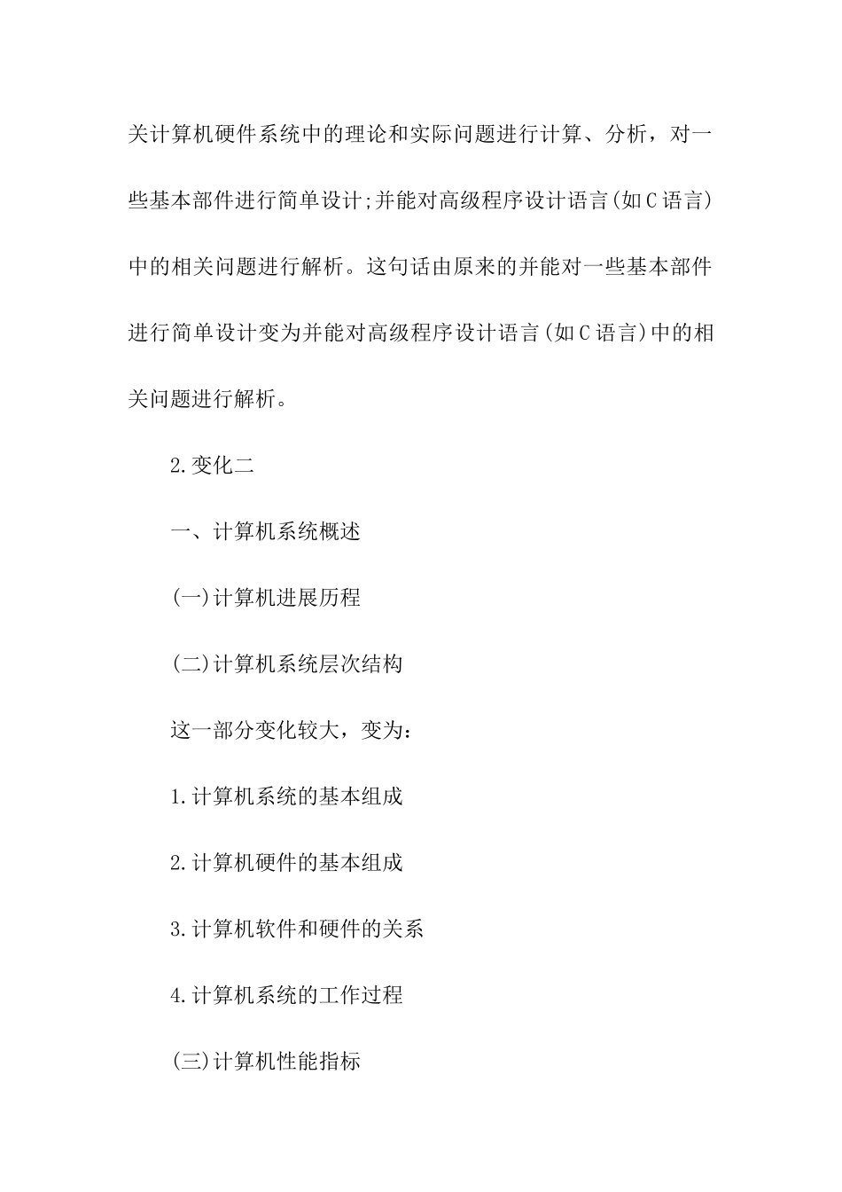 考研计算机大纲解析组成原理部分的4大变化_第2页
