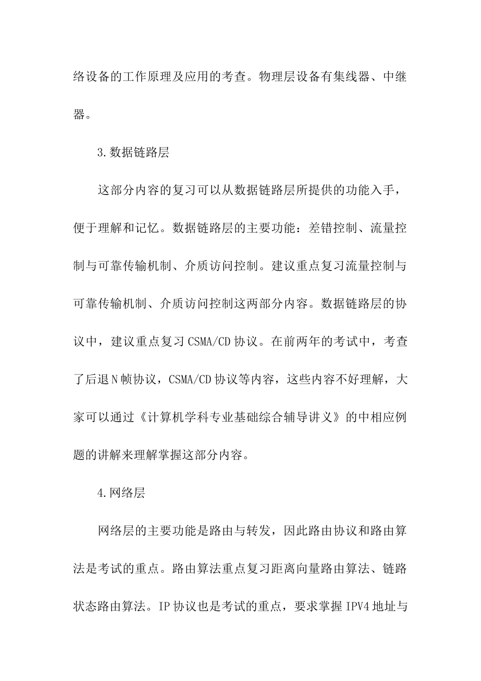 考研计算机专业网络复习重点_第2页