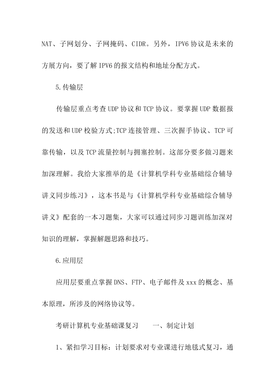 考研计算机专业网络复习重点_第3页