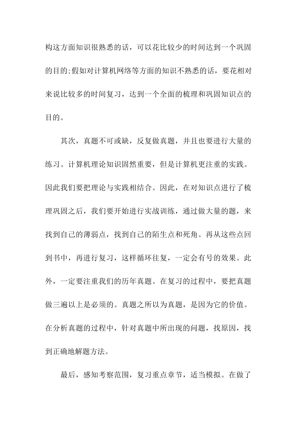 考研计算机做真题指南攻略_第2页