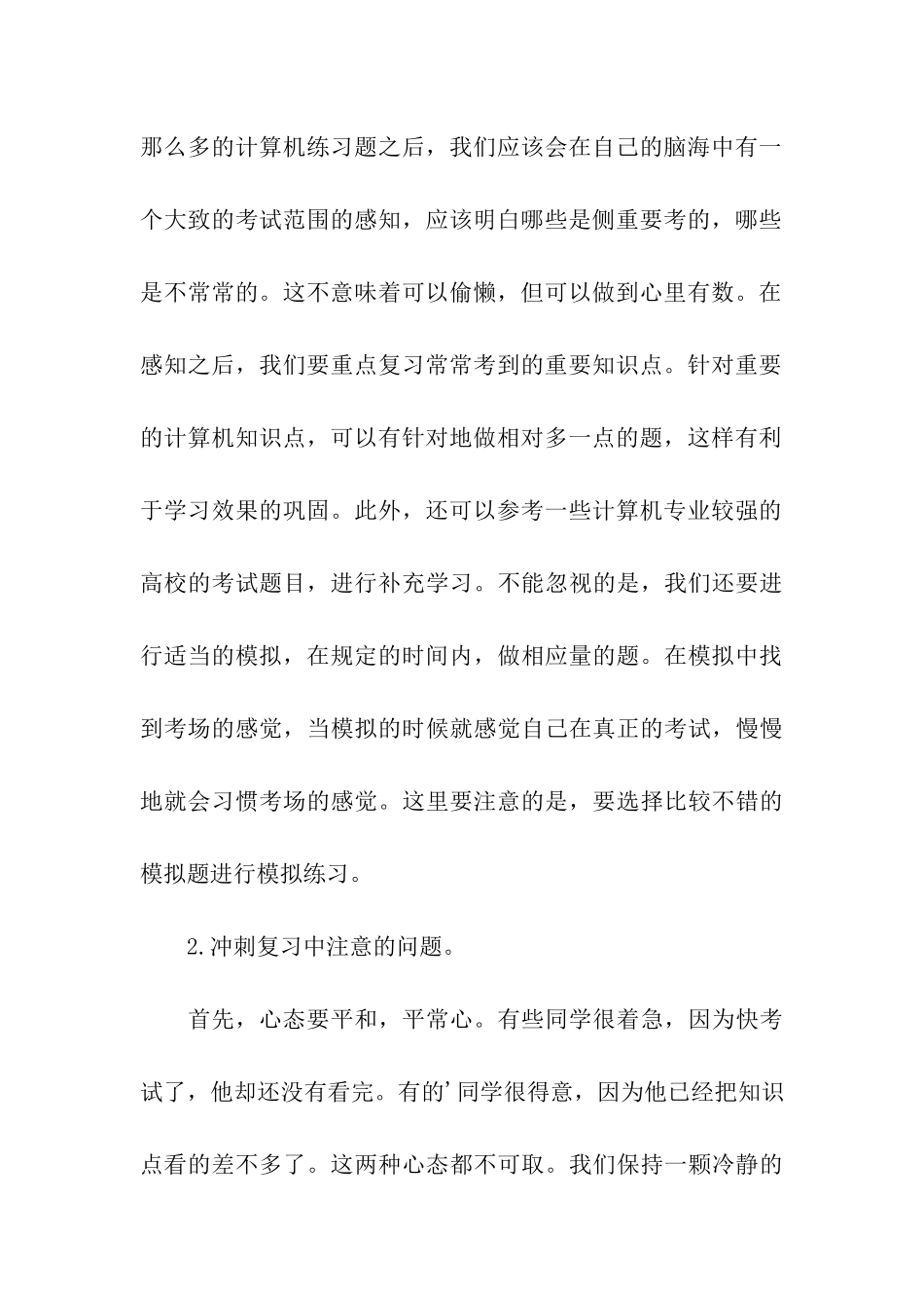 考研计算机做真题指南攻略_第3页