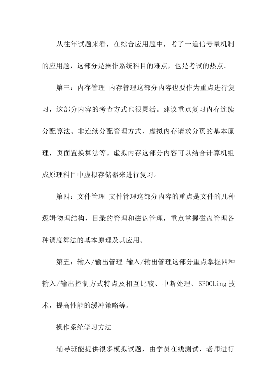 考研计算机统考操作系统重难点复习指导_第2页