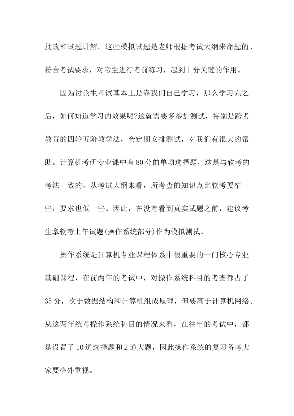 考研计算机统考操作系统重难点复习指导_第3页