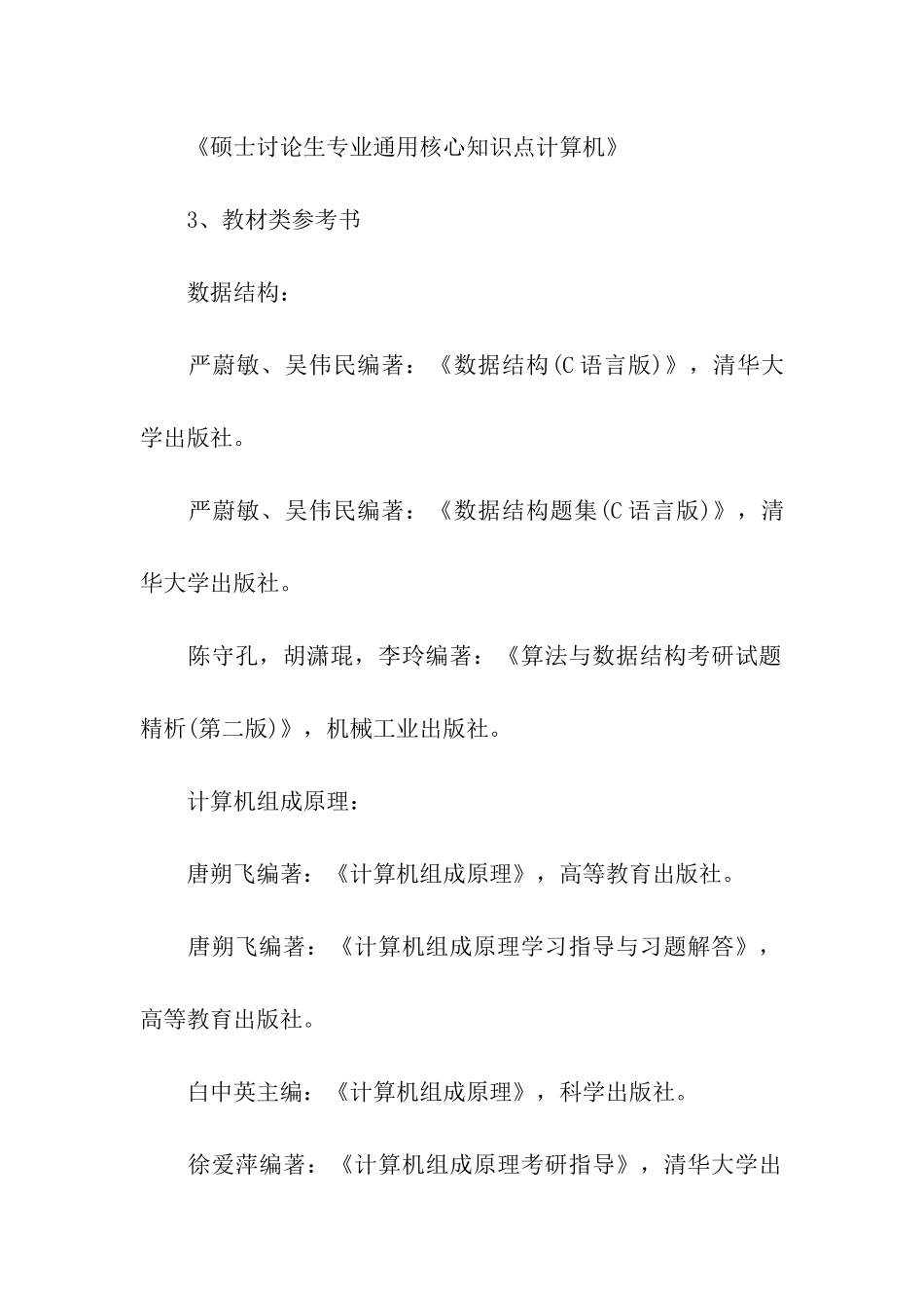 考研计算机专业课的备考攻略_第3页