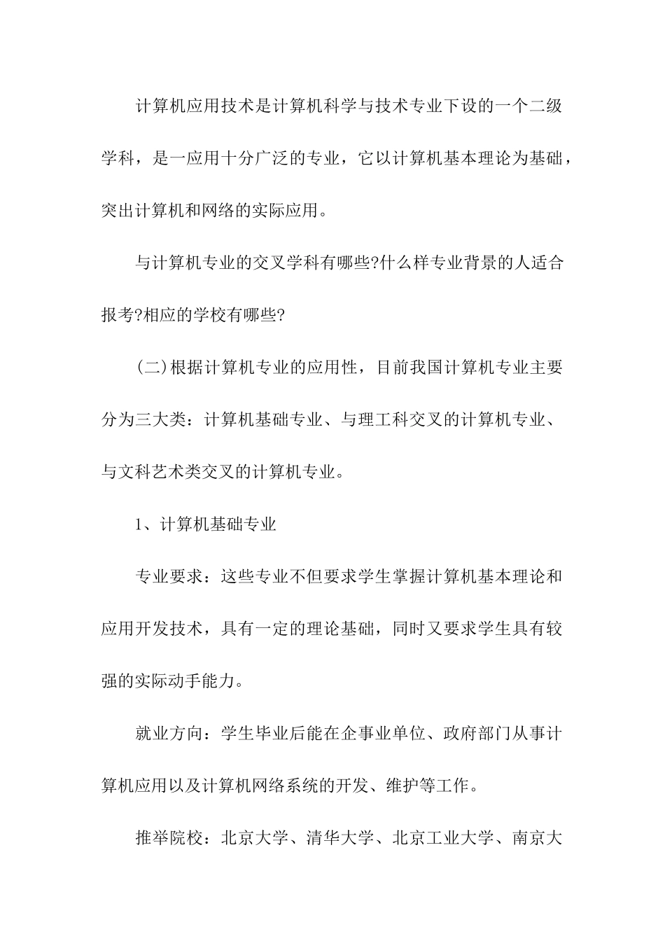 考研计算机专业报考的深度解析_第2页