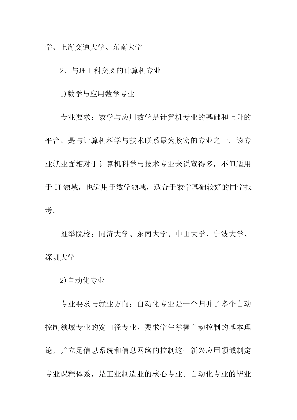 考研计算机专业报考的深度解析_第3页