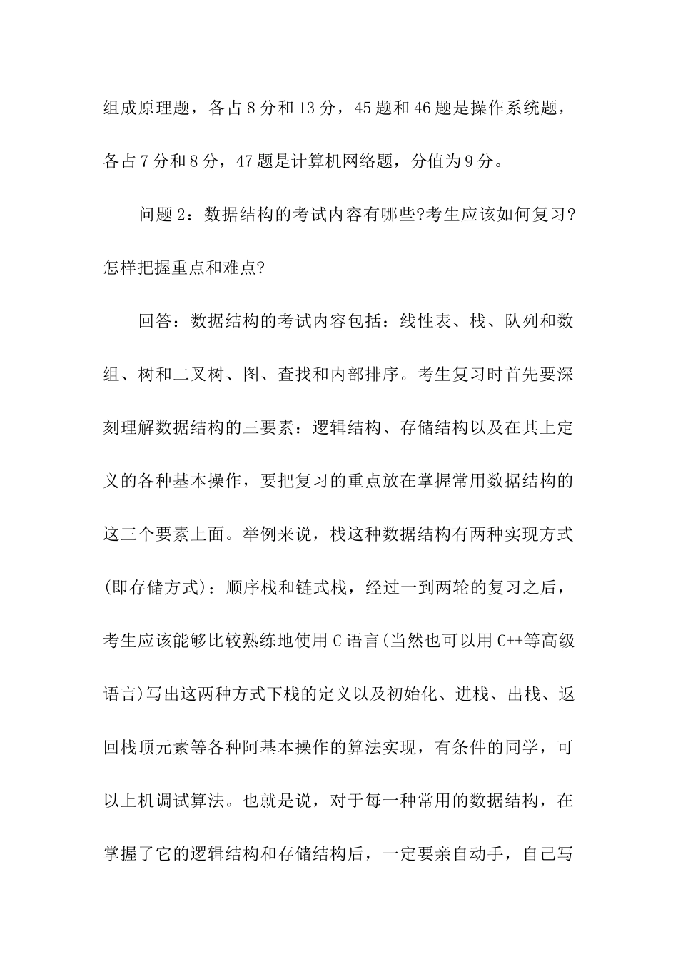 考研计算机常见的6个问题介绍_第2页