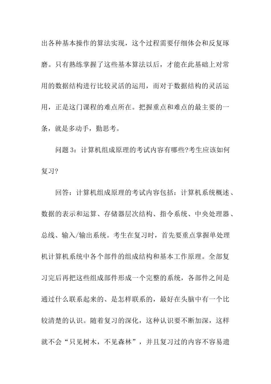 考研计算机常见的6个问题介绍_第3页