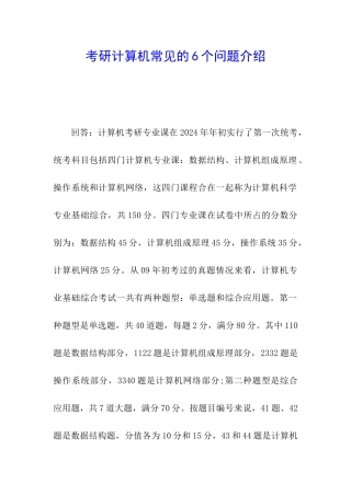 考研计算机常见的6个问题介绍