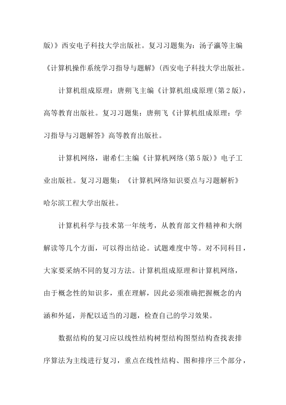 考研计算机备考过程的复习资料_第2页