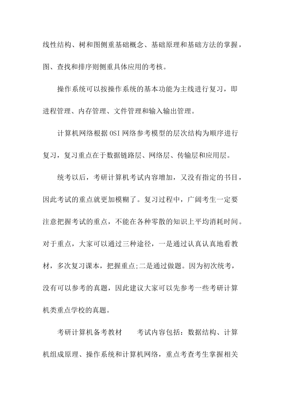 考研计算机备考过程的复习资料_第3页