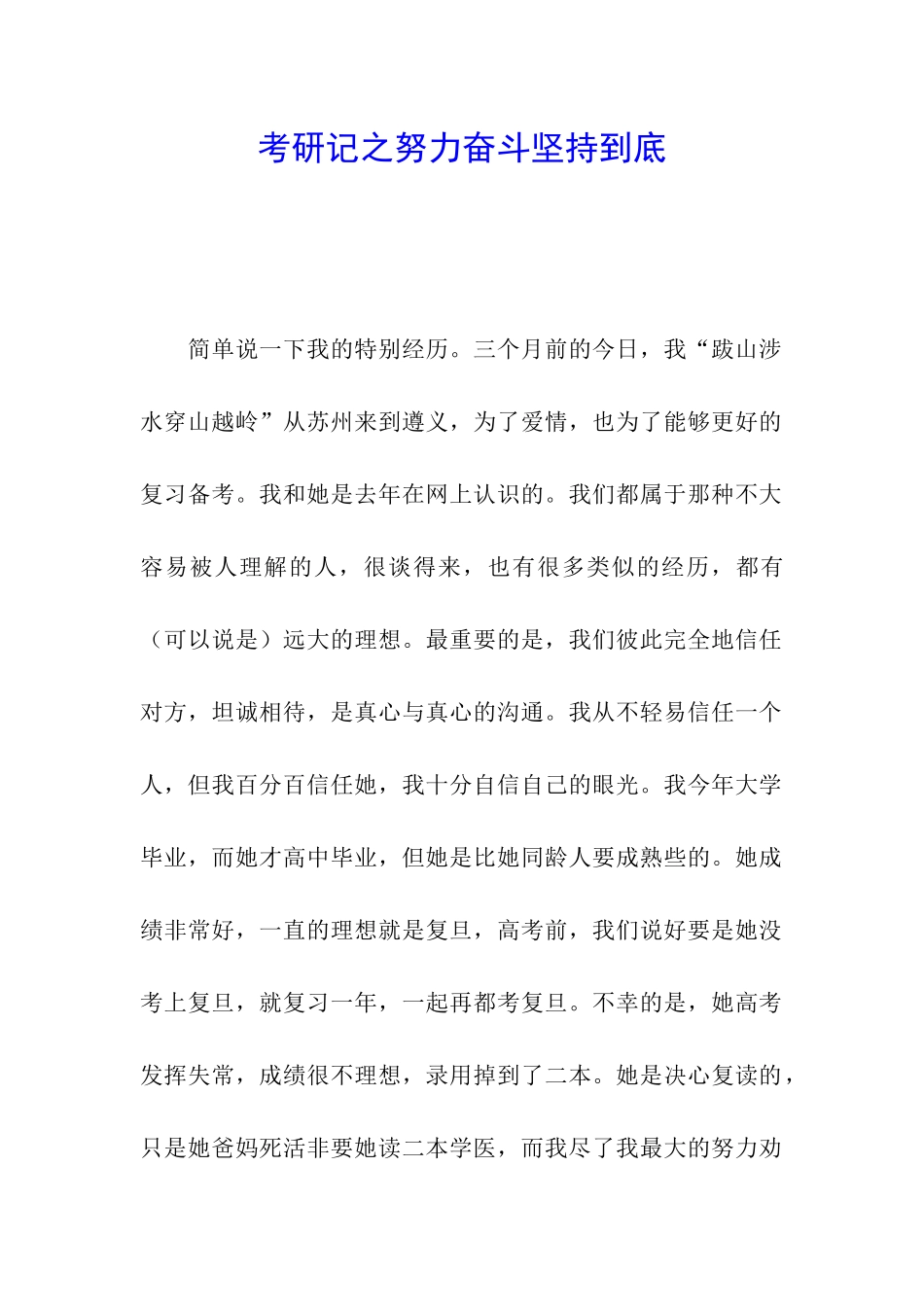 考研记之努力奋斗坚持到底_第1页