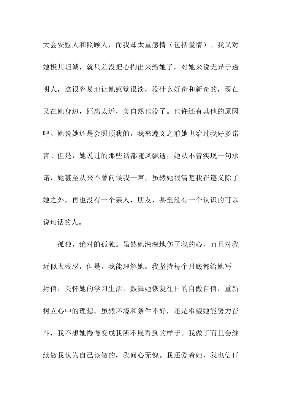 考研记之努力奋斗坚持到底_第3页