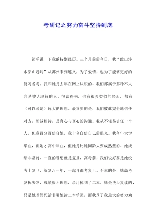 考研记之努力奋斗坚持到底
