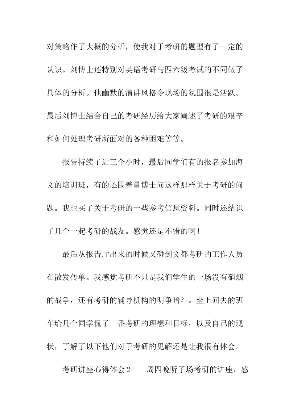 考研讲座心得体会_第2页