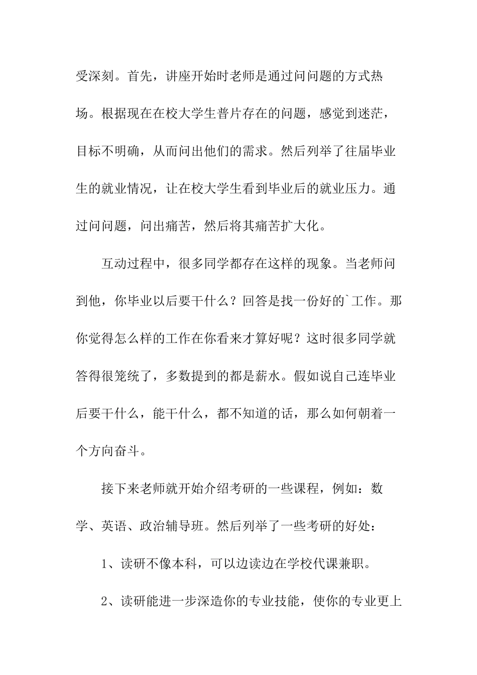 考研讲座心得体会_第3页