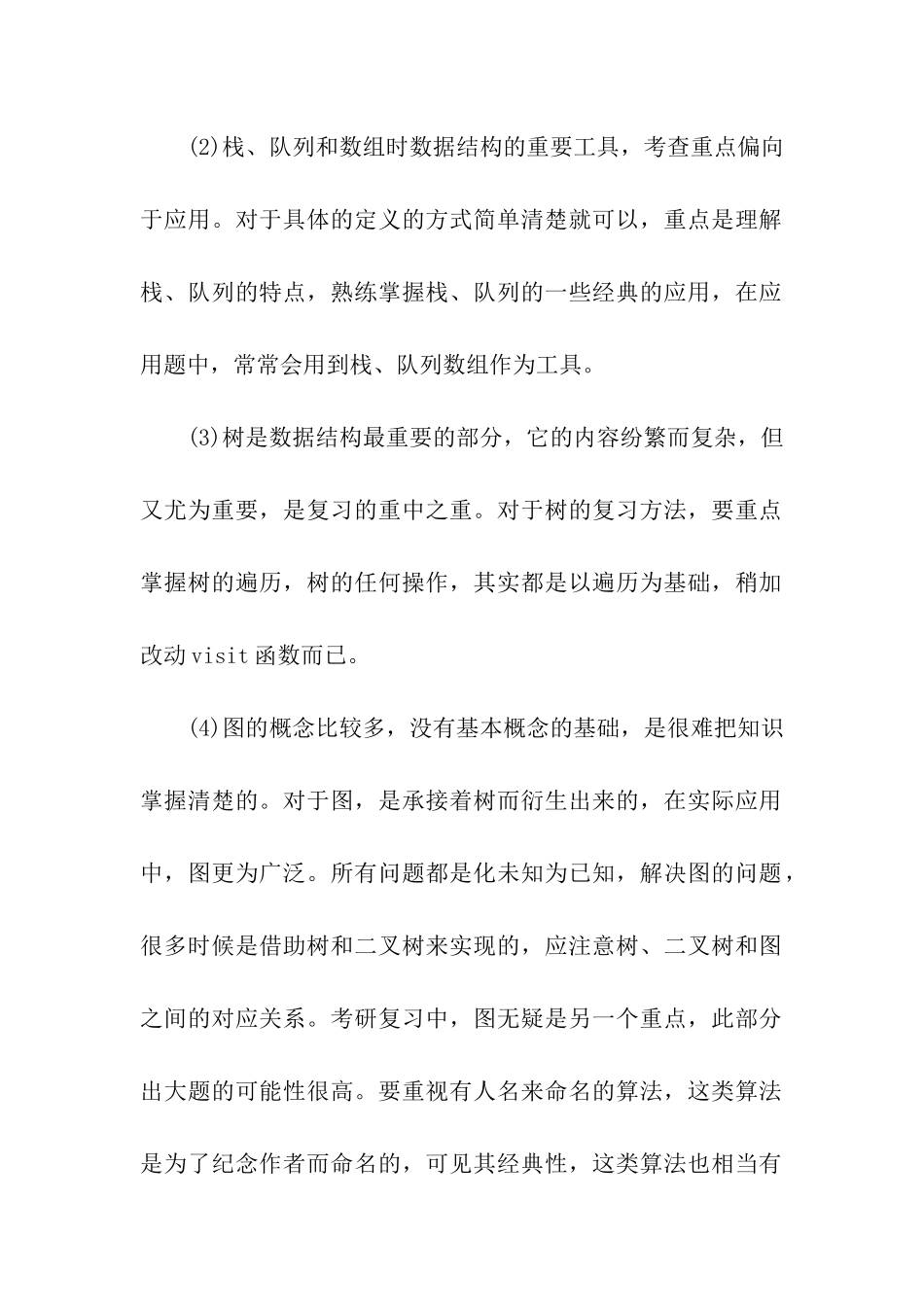 考研计算机数据结构后期复习建议_第2页