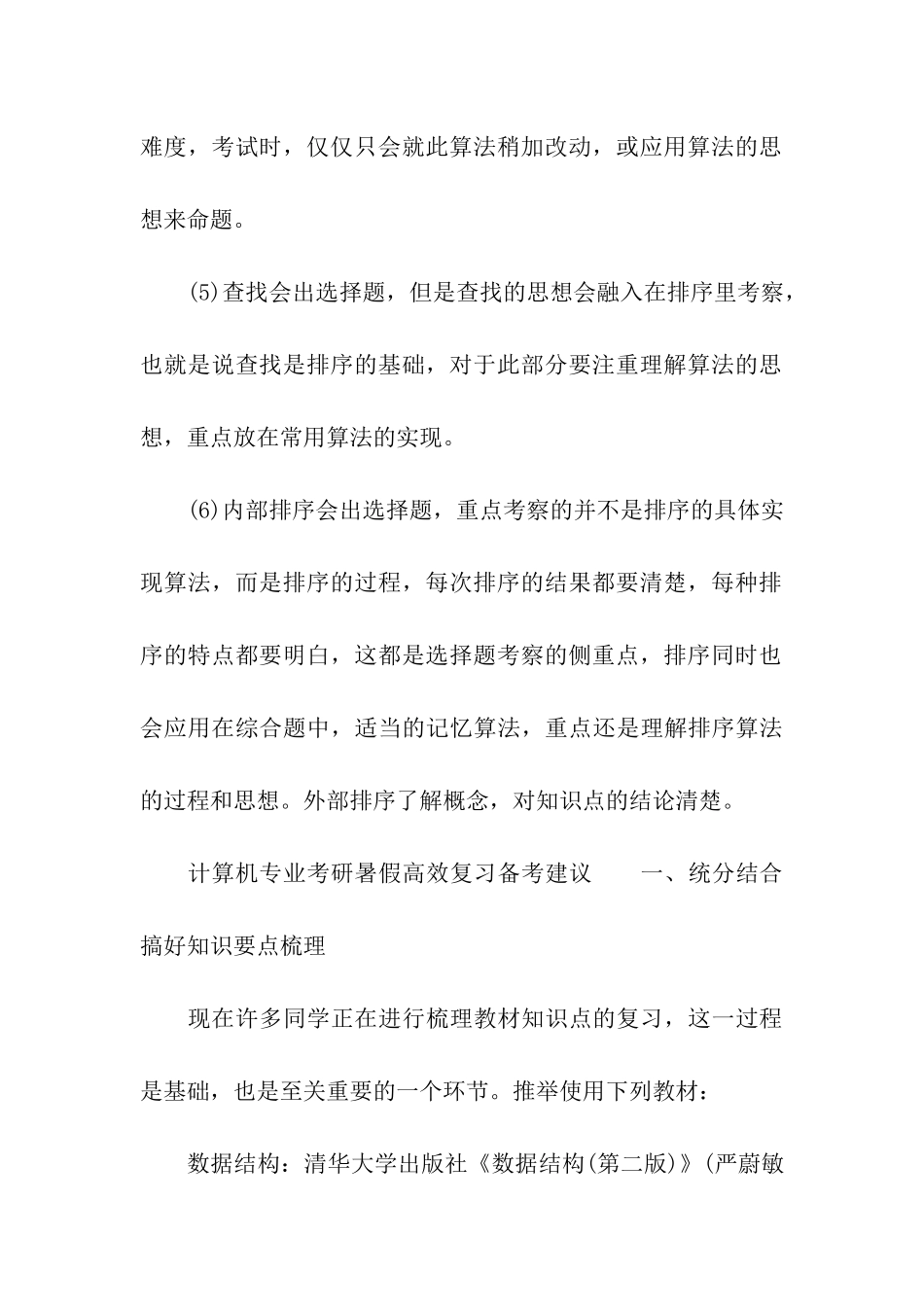 考研计算机数据结构后期复习建议_第3页