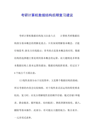 考研计算机数据结构后期复习建议
