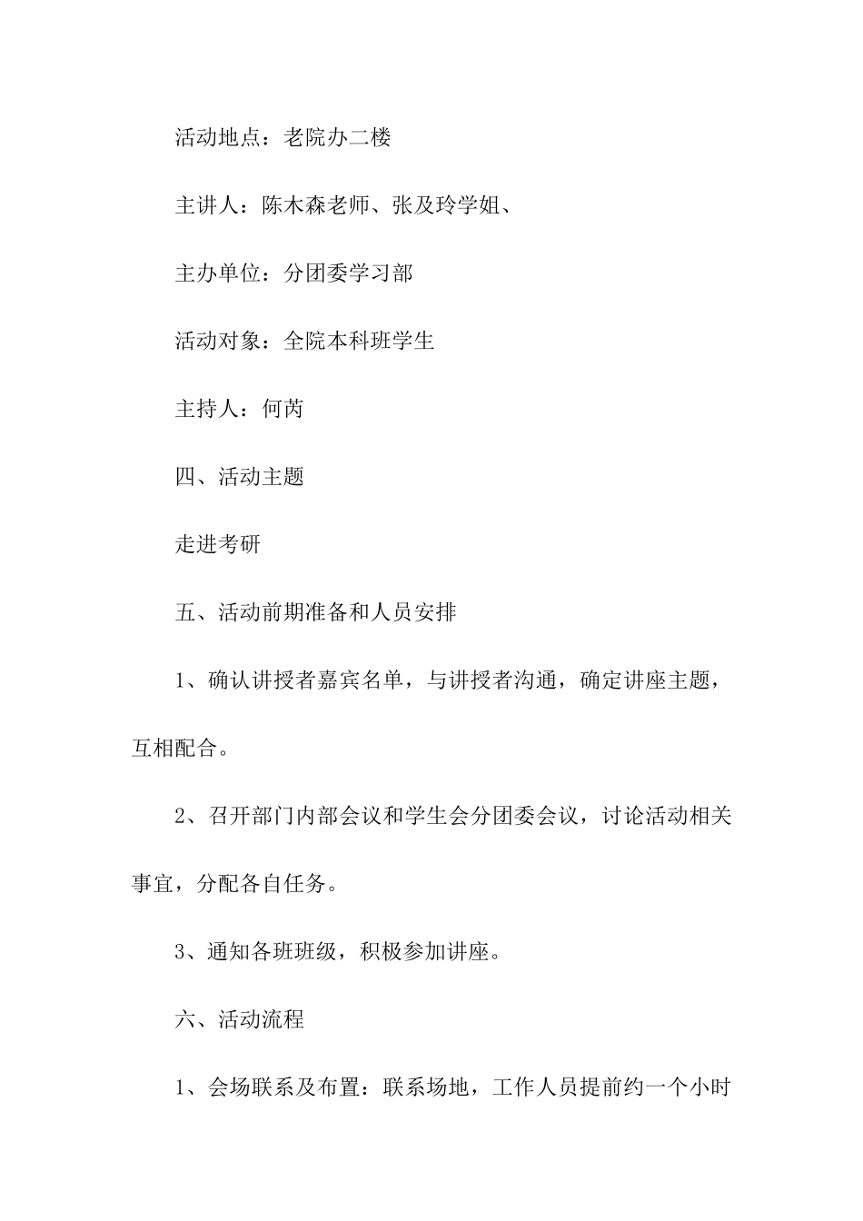 考研讲座策划书_第2页