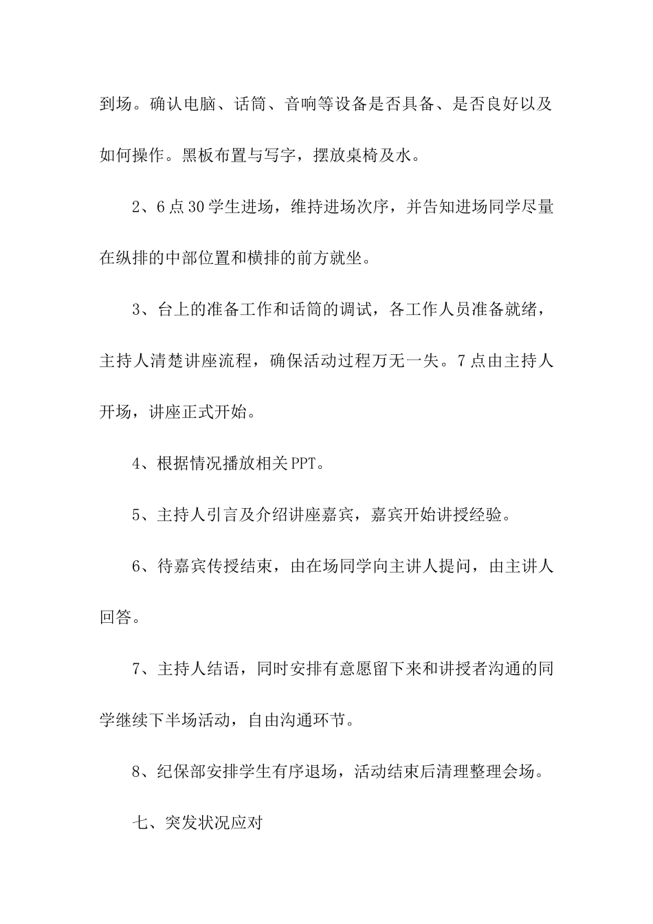 考研讲座策划书_第3页