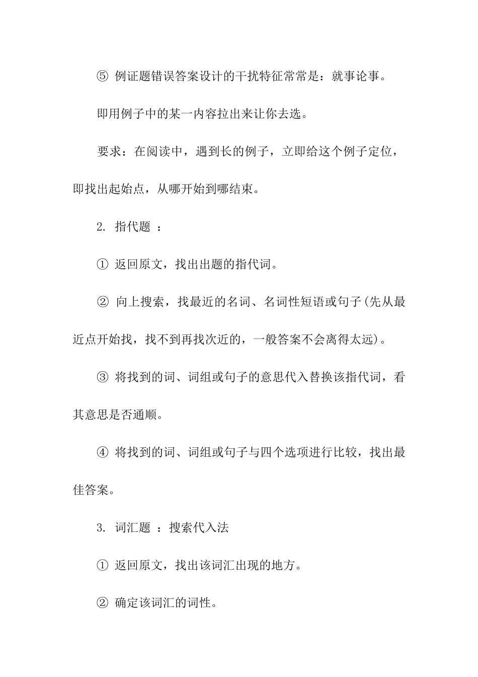 考研试题阅读题型分析_第2页