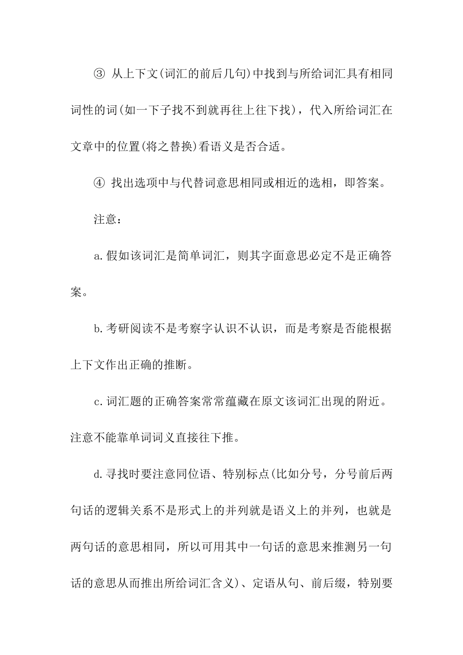 考研试题阅读题型分析_第3页