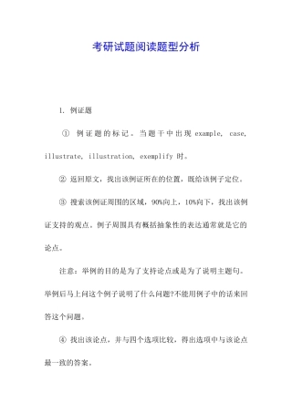 考研试题阅读题型分析