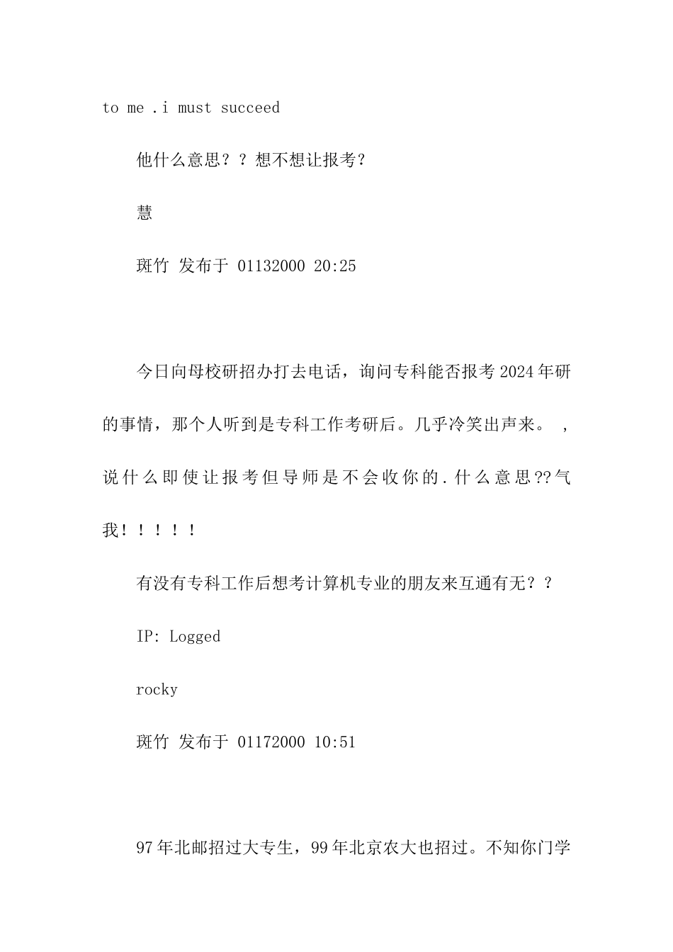 考研论坛心情驿站精选_第3页