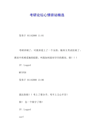 考研论坛心情驿站精选