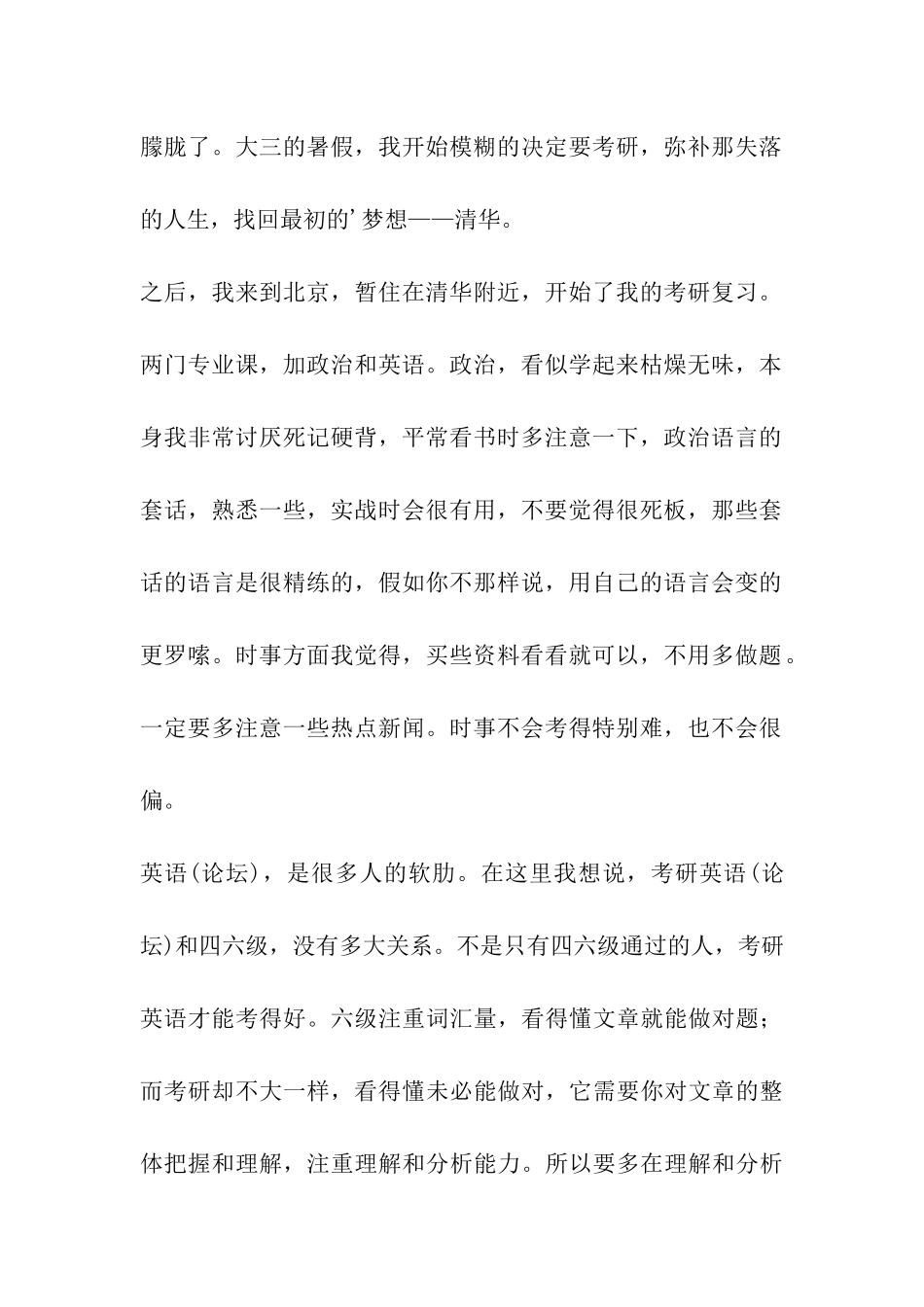 考研让我清醒让我坚定_第2页