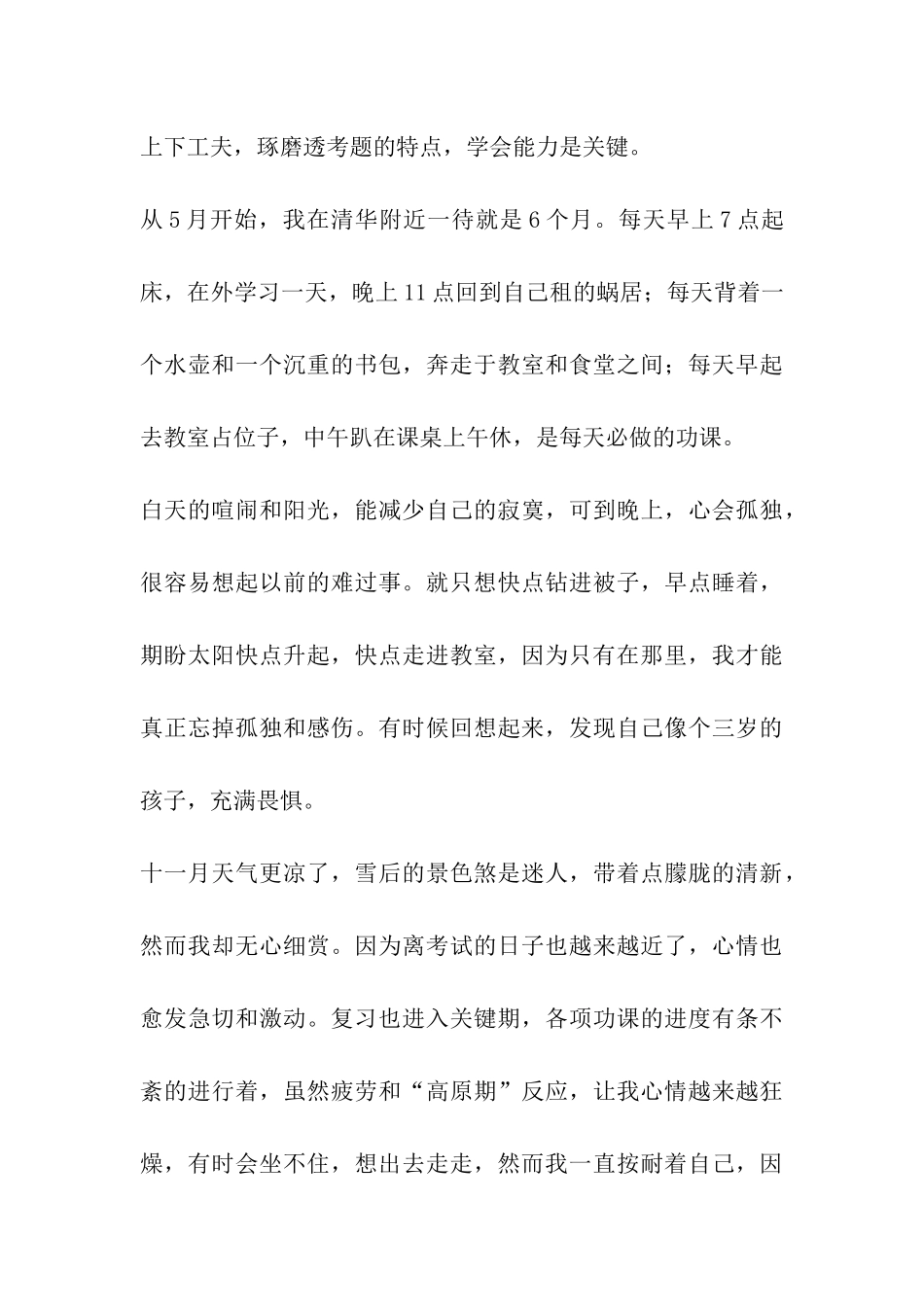 考研让我清醒让我坚定_第3页