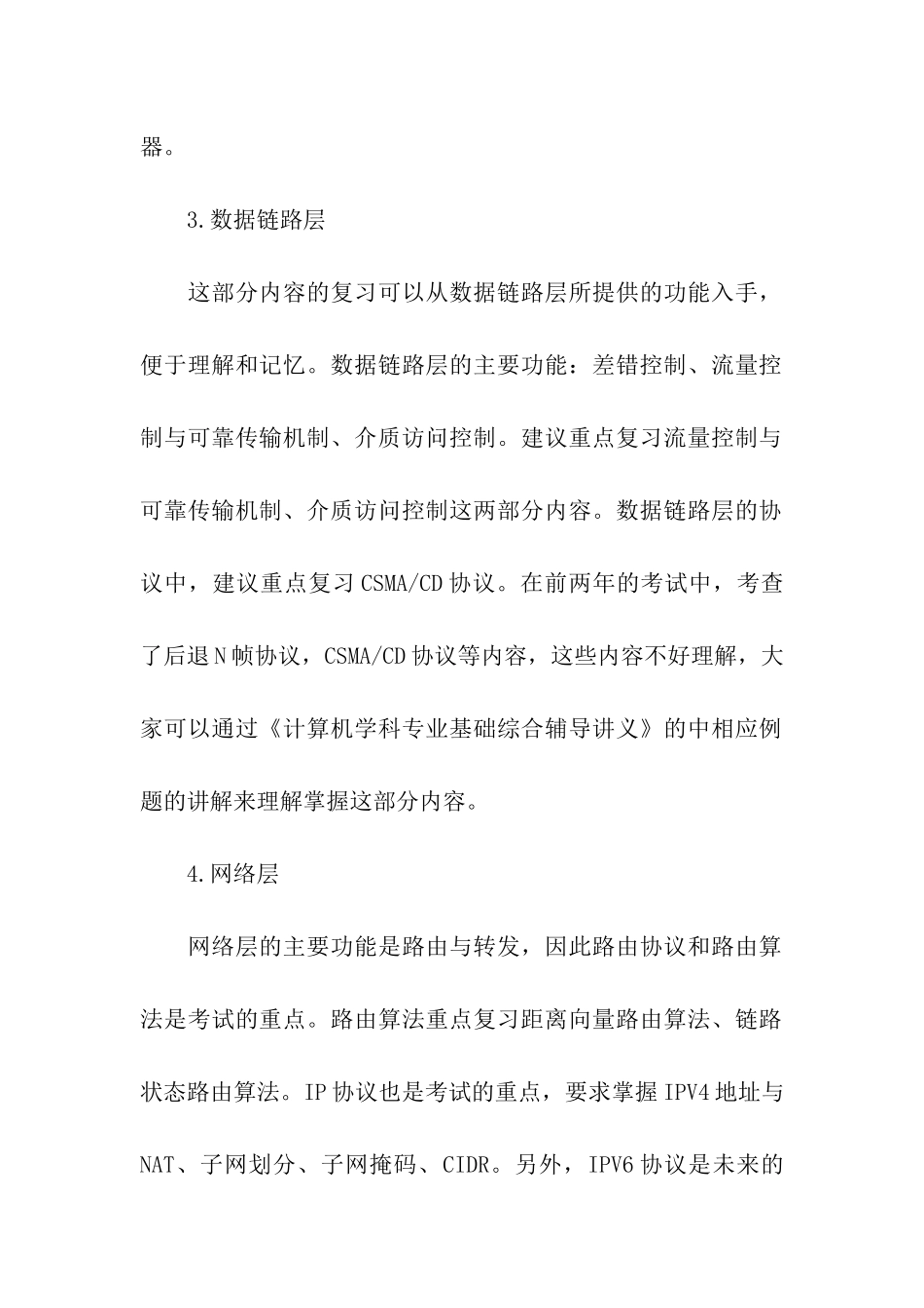 考研计算机网络的复习重点_第2页