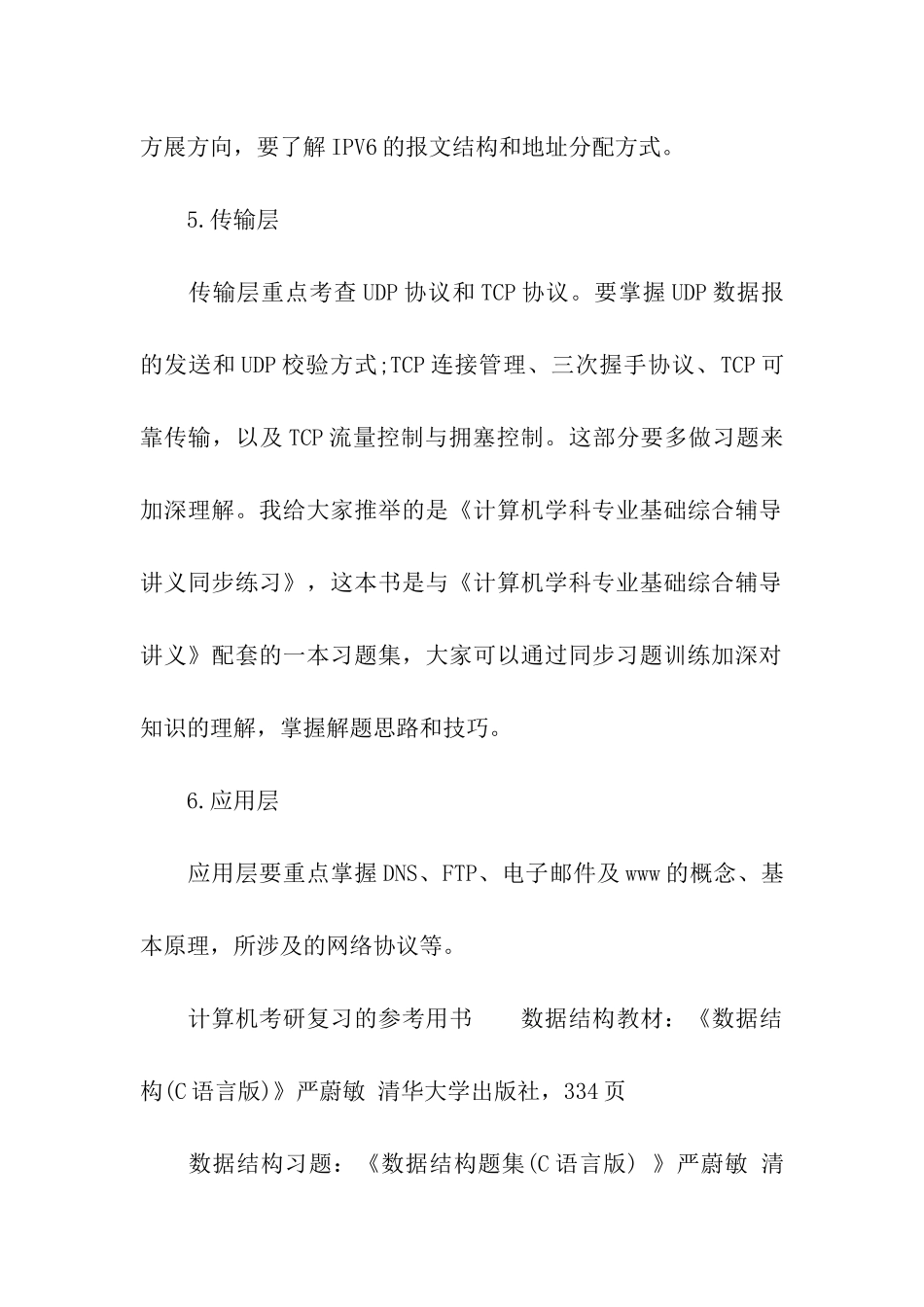 考研计算机网络的复习重点_第3页