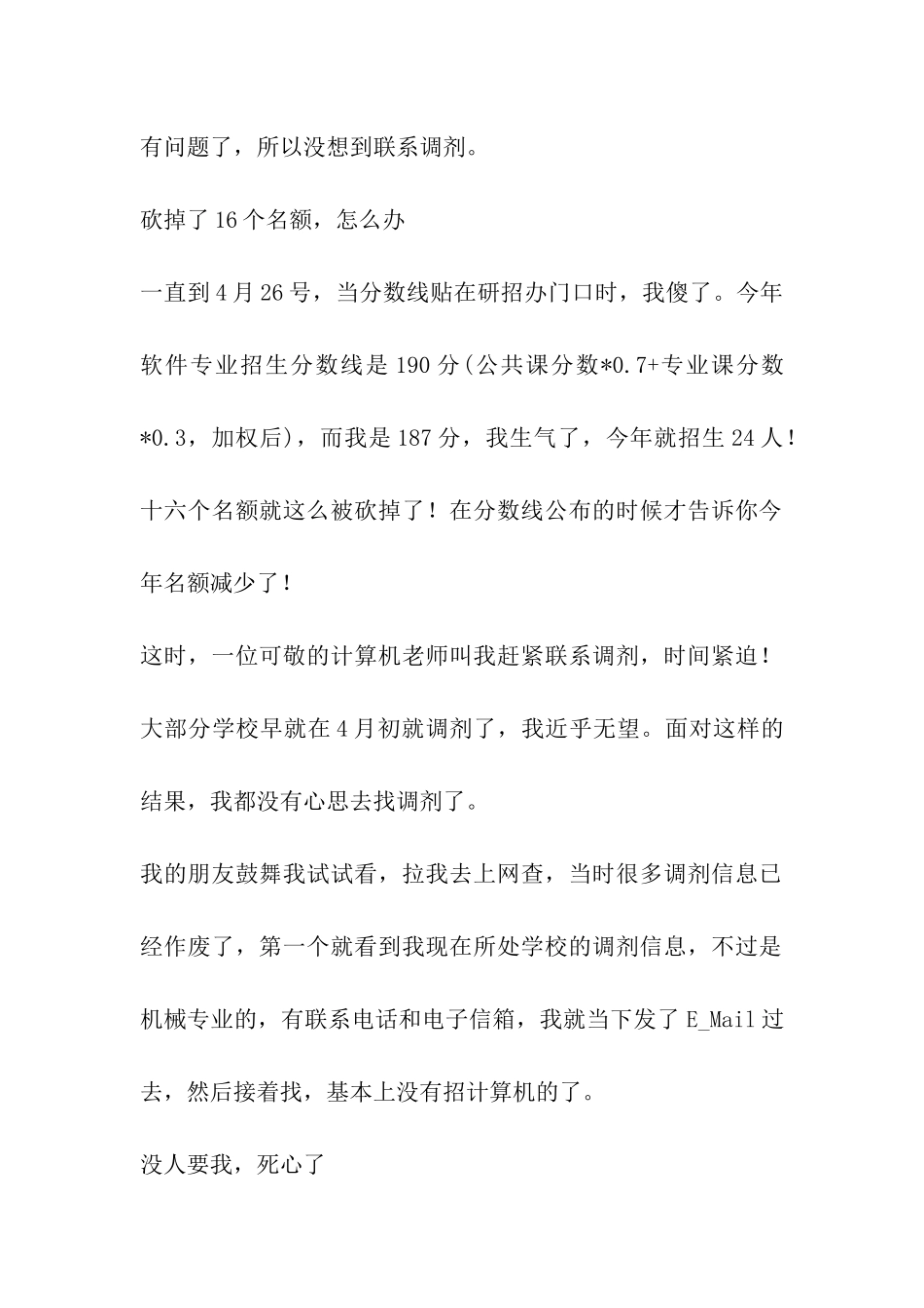 考研调剂--绝望中我抓住了机会_第2页