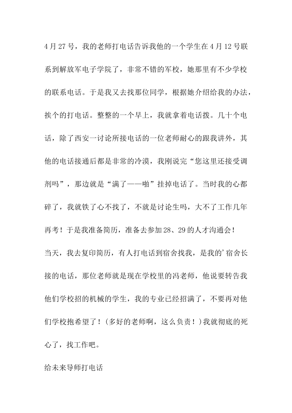 考研调剂--绝望中我抓住了机会_第3页