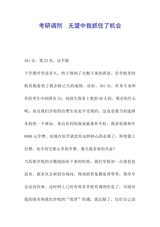 考研调剂--绝望中我抓住了机会
