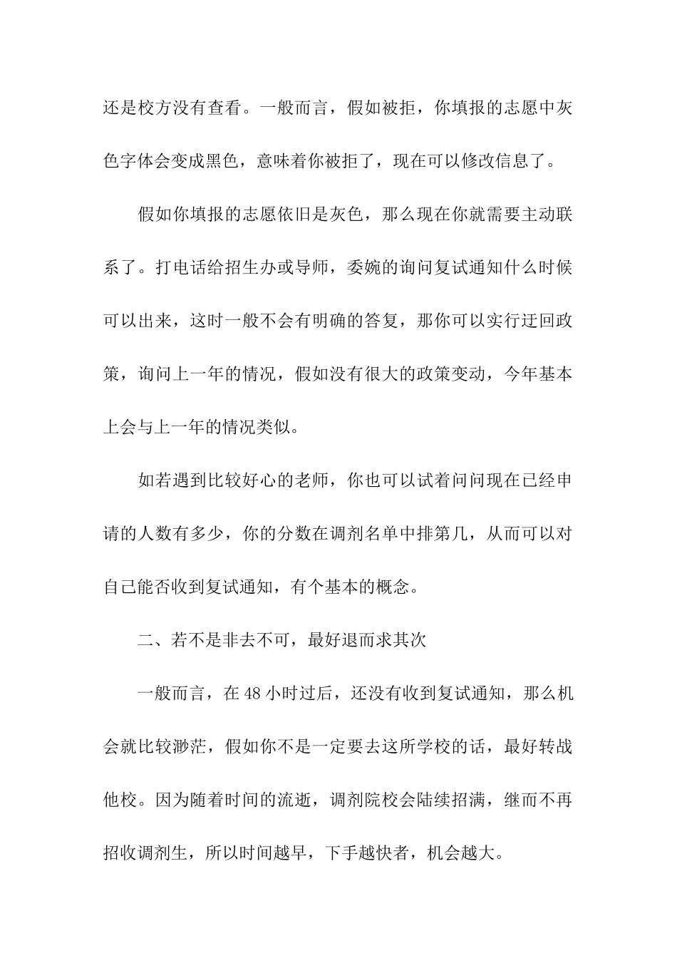 考研调剂失败后的出路指南参考_第2页