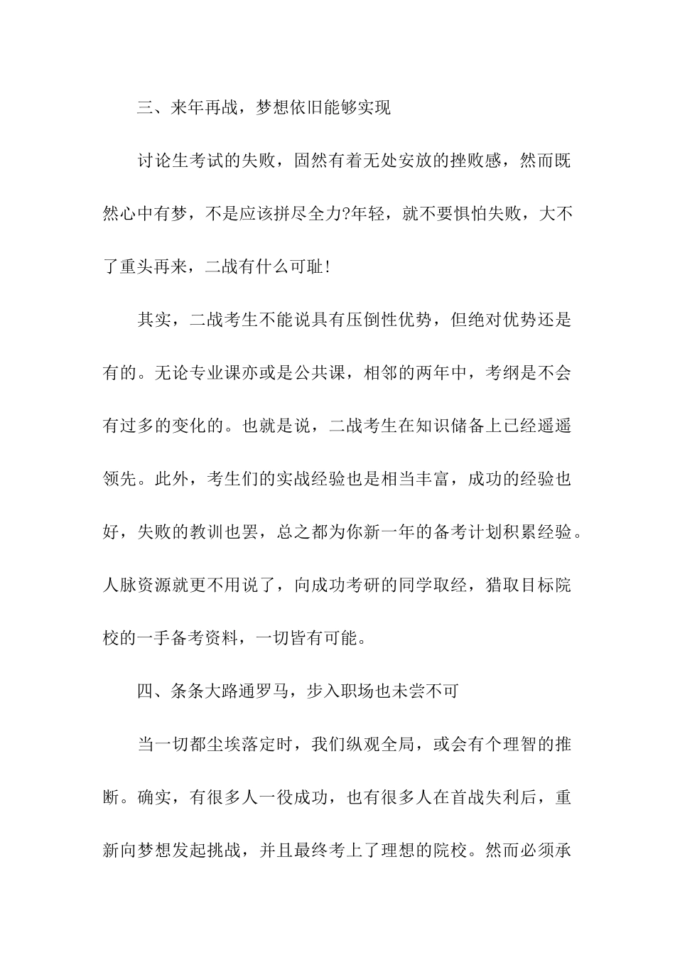 考研调剂失败后的出路指南参考_第3页