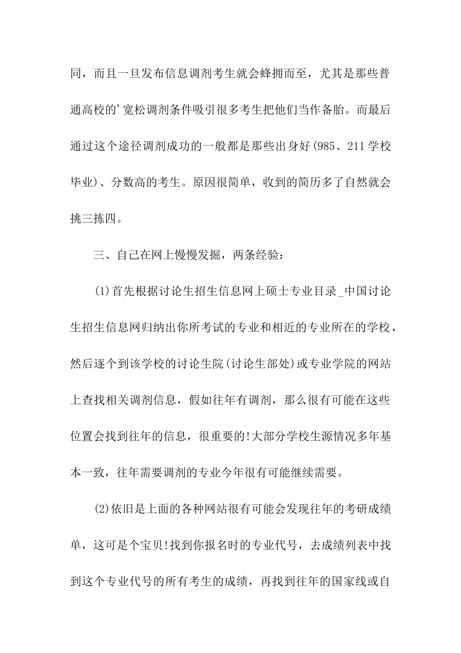 考研调剂信息汇总_第2页