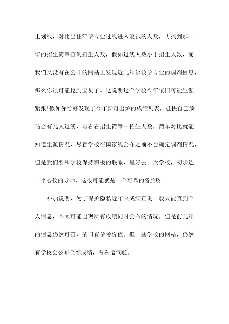 考研调剂信息汇总_第3页